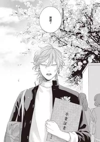 [Shikke] Fukutsu no Zono | 不屈的佐诺 Ch. 1-4+番外 完结 [Chinese] [拾荒者汉化组] [Digital]