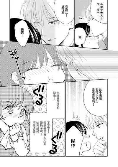 Atarashii Konyakusha wa Watashi o medetakute shikatanai | 新婚约者超宠我 1-6