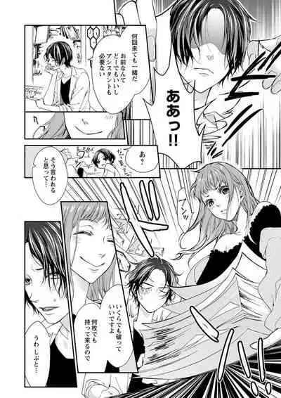 [キラト瑠香] 両性花～交わる運命の番（つがい）～ 第1-9話