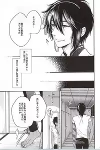 (C88) [Zerohaku (Fujimako)] SLY DOG (Touken Ranbu)