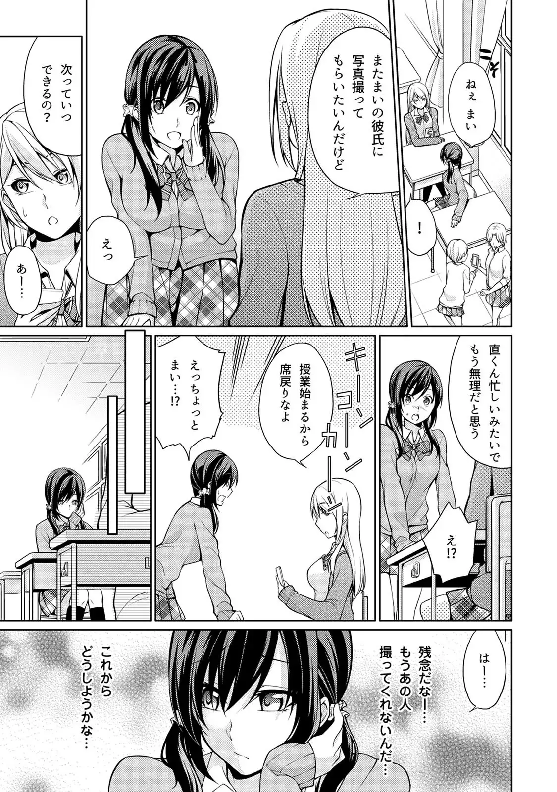 Abunai Arbeit! Nurechau Nude Model Ch. 1-6