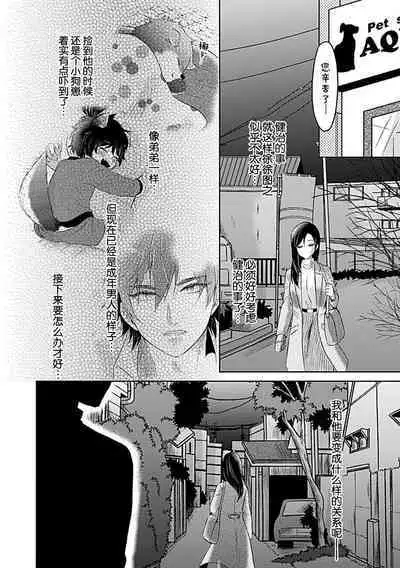 [Satou Nikki] Shinjuu-sama wa Shitsuke ga Dekinai | 神兽大人难以管教 1-4 [Chinese] [莉赛特汉化组]