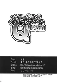 (C76) [Kato Hayabusa (Katou)] Mero Rin Queen (Queen's Blade) [English] [doujin-moe.us]
