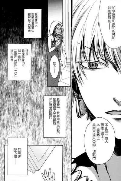 (C94) [RIX (Mamiya)] Tada Aoi Sora no Shita de / Jou (Fate/Grand Order) [Chinese] [零星汉化组]