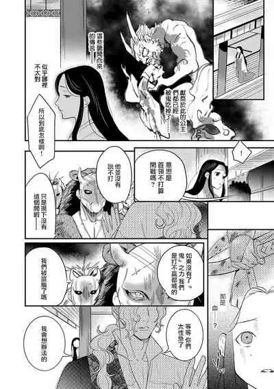 Oeyama suimutan utsukushiki oni no toraware hime | 大江山醉夢逸話 美麗的鬼與被囚禁的公主 Ch. 1-12 end
