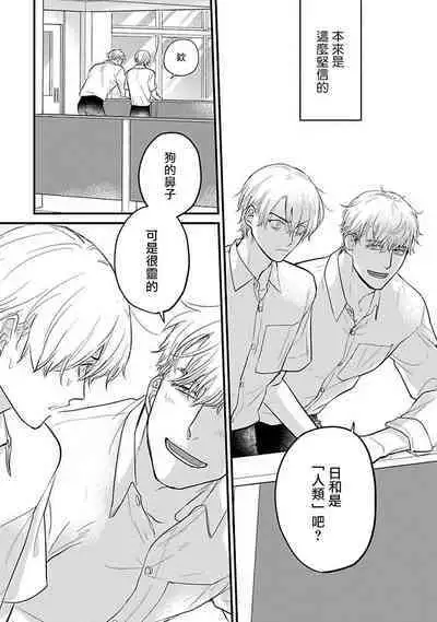 Tabetemo Oishiku Arimasen 2 | 尝起来一点都不好吃 2 Ch. 6-19