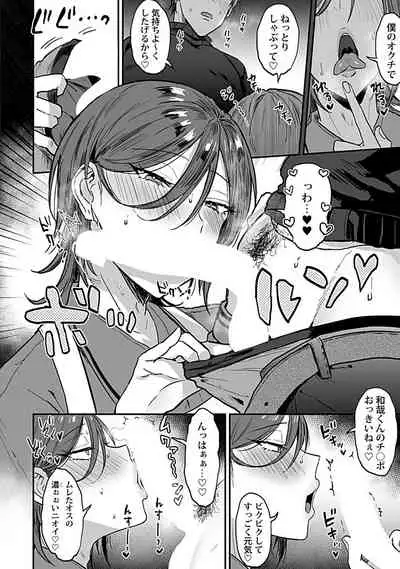 Tonari no Ecchi na Oniisan. 1