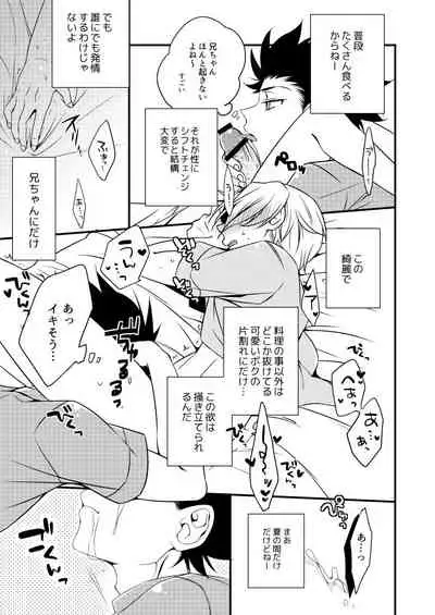 [Osakana Tabeyo (Matsunaga Hijiri)] Kyoudai Yuugi (Shokugeki no Soma) [Digital]