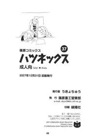 [Shinohara Heavy Industry (Various)] Hatsunex (Vocaloid) [Digital]