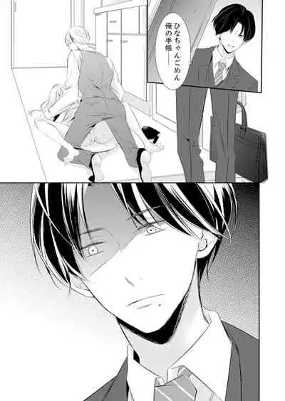 [Karasuma Kanatsu] ズブズブに愛されるから何事かと思ったら、罠でした。 第1-9話