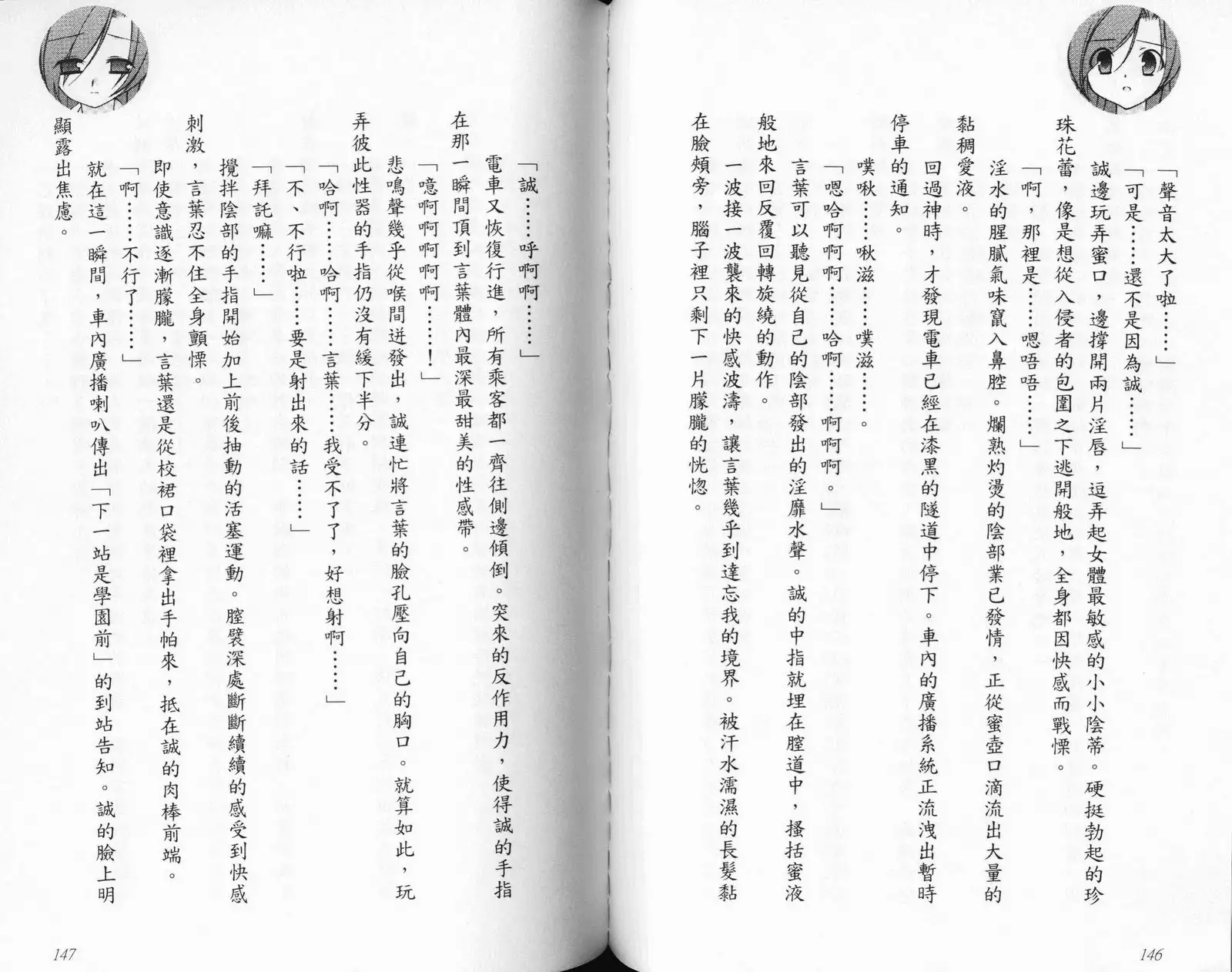 School Days Novel 言葉篇- 岡田留奈