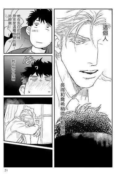 Shouta, Kimi o Aishiteru! | 翔太、我爱你! Ch. 1