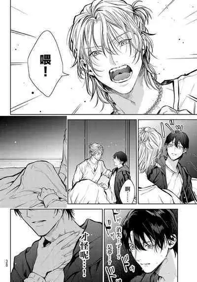 [Ozaki Kaho] Noisy Roommate ~Ie Nashi ni Natta node Ikemen to Kaiitsuki Bukken de Doukyo Hajimemashita~ | 我的怨种室友 Ch. 1-3 [Chinese] [苍蓝神烦汉化组x冒险者公会] [Digital]