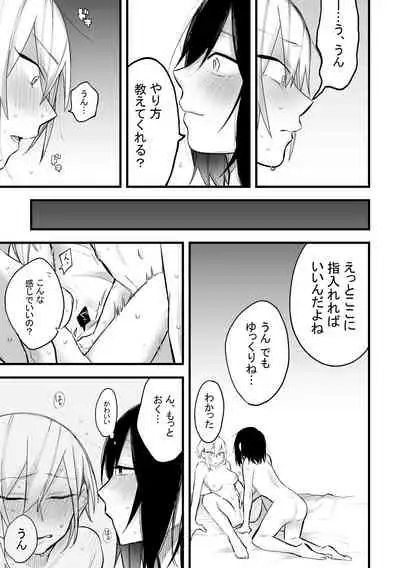 Tomodachi ni Okane Haratte Ecchi Suru Hanashi