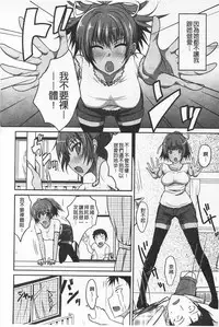 [Shijou Sadafumi] Semeruga Otome | 由她主攻乙女♡ [Chinese]