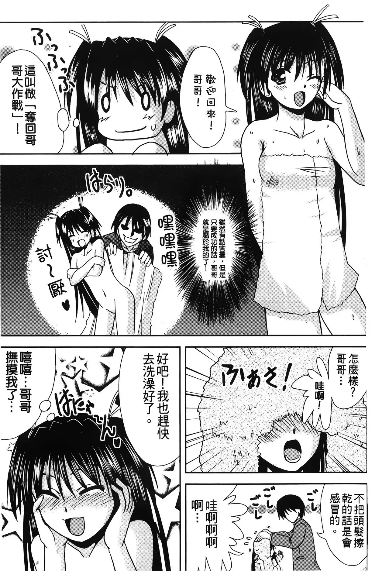 Retsujou Gentei | 初戀限定同人誌