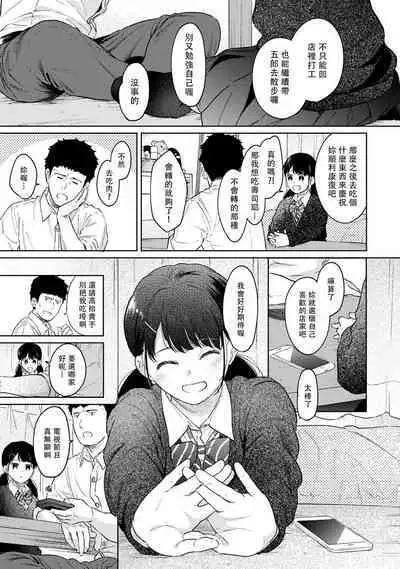 1LDK+JK Ikinari Doukyo? Micchaku!? Hatsu Ecchi!!? | 1LDK+JK 突然間展開同居? 極度貼近!?初體驗!? Ch. 18-38