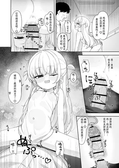 [Losttail (Ameraku)] Amenochi Loli ~Mesugaki ni Okasaremakuru Ohanashi~ |雨后萝莉~被雌小鬼狠狠侵犯这件事~[Chinese][甜族星人X茄某人个人汉化]