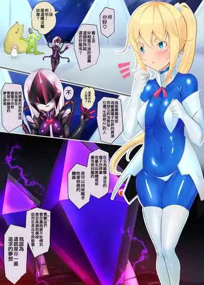 [やせうまロール (定食、とよのきつね。、Hypnotic_Yanh)] 被囚禁的你变成了人外女体化并且不断地被吸走能量-反转alternative