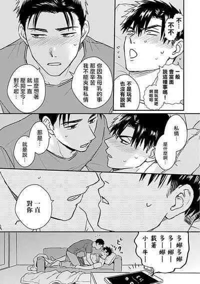 Ore wa Omae no Ushi Janai! | 我不是你的牛! Ch. 1-6+番外