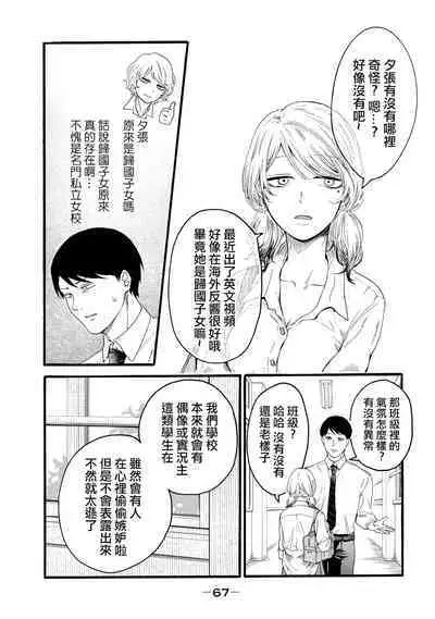 Yuri no En nimo Mushi wa iru Ch. 10 | 百合花園也有蟲 第10話