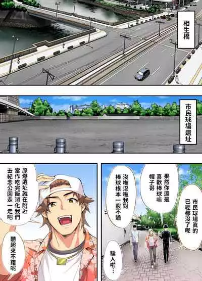 Panpan Travelers Hiroshima Shuudan Rape Ryokou Hen | 吃飯兼炒飯TRAVELERS～廣島集團強●旅行