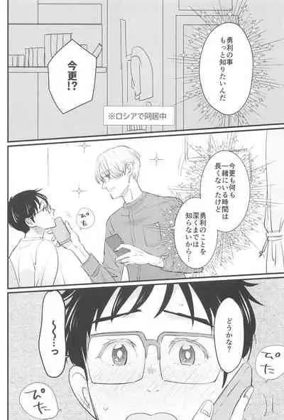 (Hyousou Strast 22) [gizouai+Y (Asamiya Moe)] Shiawase o Douzo (Yuri!!! on ICE)