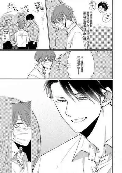 Mask Danshi wa Koishitakunai no ni 2 | 口罩男子明明不想恋爱2 Ch. 11-17