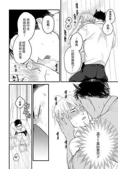 Tabetemo Oishiku Arimasen 2 | 尝起来一点都不好吃 2 Ch. 6-23 番外+加笔+A店特典