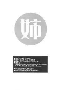 (C75) [Irotenshi (Shironeko Sanbou] Aneshita!! Tomoe (Nee, chanto shiyouyo!)