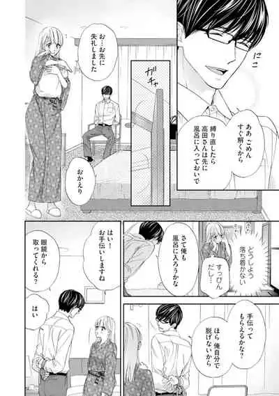 [Adumi Yuu] Choukyou-kei Danshi Ookami-sama to Koneko-chan Ch. 1-3
