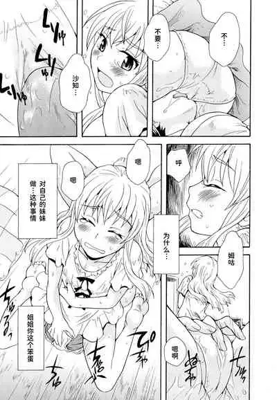 [Sudoo Kaoru] Onee-chan wa Imouto-chan o Aishiteru | 爱上了妹妹的姐姐 (Aya Yuri Vol. 11) [Chinese] [SAW汉化组]