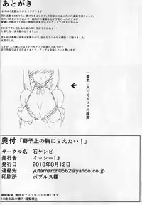 (C94) [Ishi Kenpi (Isshi-13)] Shishiue no Mune ni Amaetai! (Fate/Grand Order)