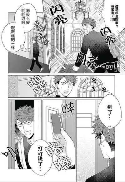 Seitokai Yakuin to Shite Mondaiji o Kousei Sasete Itara Nazeka Love Come ni Natte Ita Ken | 作為學生會成員讓問題兒童改過自新，不知為何變成了愛情喜劇