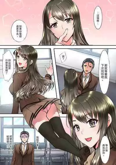 Yuutousei no Anoko ga, Darashinai Kao de Do-zecchou SEX「Kyoushitsunanoni Hatsujou Shichaun da ne」 | 班裡的優等生,一臉淫蕩地被幹到高潮「妳在教室裡都能發情呢」