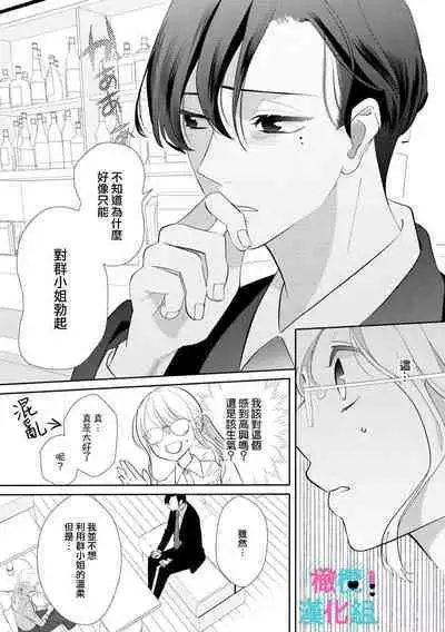 [Shinkai Yuyu] Kimi ni shika Bokki shinai Elite Ouji wa Mob no Watashi o Dekiai suru~01-05| 只能对你勃起×身为路人的我被优秀的王子溺爱着 ~01-05[Chinese]