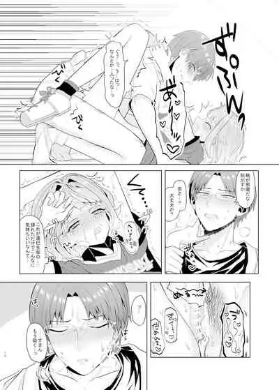 僕たちの天使は年上の男と付き合っている