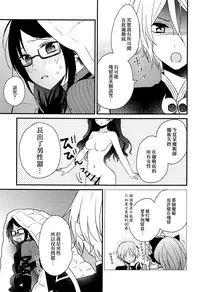 (C95) [16 Sai (Pastachin)] Kouu-sama ni wa Naisho | 不能告訴項羽大人 (Fate/Grand Order) [Chinese] [EZR個人漢化]