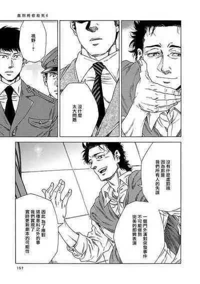 Boku ga Kimi o Korosu made | 直到将你杀死 Ch. 1-9