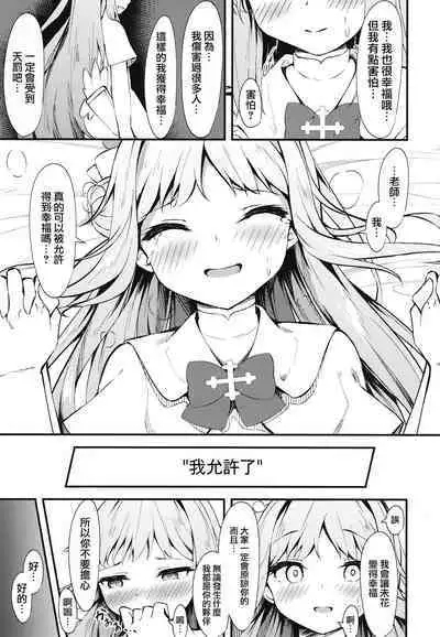 Watashi no Ouji-sama | 我的王子殿下