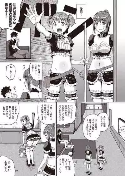 Osananajimi wa Ore no Senzoku Okuchi Maid