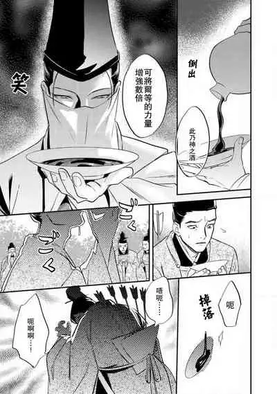 Oeyama suimutan utsukushiki oni no toraware hime | 大江山醉夢逸話 美麗的鬼與被囚禁的公主 Ch. 1-12 end