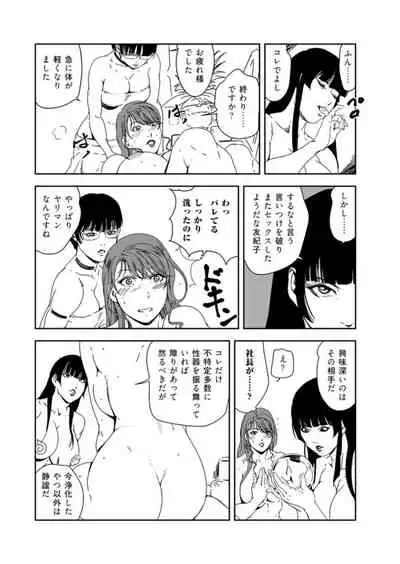 [Misaki Yukihiro] Nikuhisyo Yukiko 37
