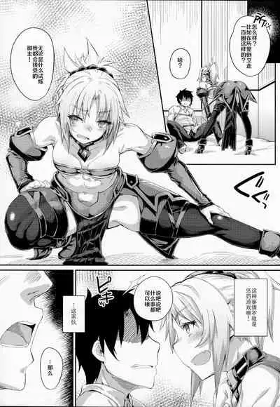 (C92) [Karuwani (Rama)] Hangyaku e no Hankou | 对叛逆的反抗 (Fate/Grand Order) [Chinese] [丘丘人纯爱汉化组]