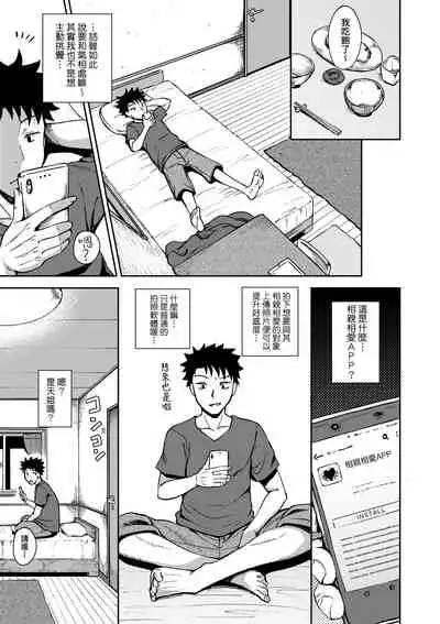 Yarashii Kibun ni Naru Appli Ane to Ore to Imouto to | 心生遐想催眠暗示APP♡