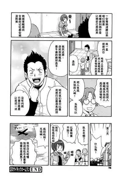 [John K. Pe-ta] Super Monzetsu Mega Bitch 3 棒球女孩催眠时停[Chinese] [高端※心海汉化组]