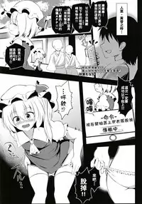 (C93) [Imomaru. (Various)] Micha Damee! ~Touhou Dappun Shuuchi Goudou~ | 不可以看啦! ~東方脫糞羞恥合同~ (Touhou Project) [Chinese] [臭鼬娘漢化組]