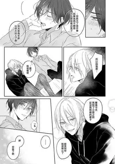 I'm only in love with you | 倘若不是你，恋爱就无从谈起1