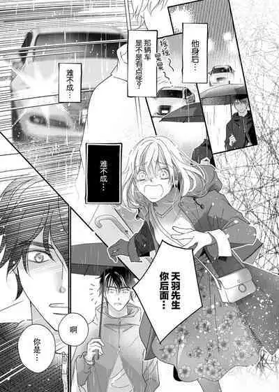 tandeki sutorippu ~ akogareno erīto jōshi to naisho no jōji | 耽溺脱衣舞~让人憧憬的精英上司和秘密之事 1-2