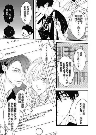 [Torimaru Taro] Asahi-kun wa, Namaiki Zakari no Otokonoko. | 女装大佬旭君他又美又娇 Ch. 2-3 [Chinese] [Digital]